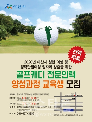 골프캐디 전문인력 양성과정 교육생 모집