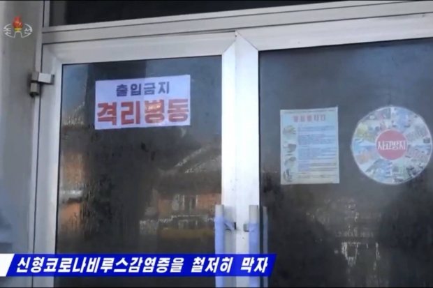 북한의 신종 코로나 바이러스 감염증(코로나19) 격리병동. 붉은별tv 유튜브 캡처
