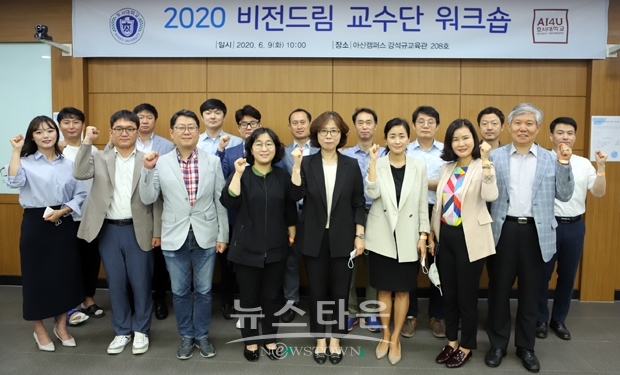 비전드림 교수단 발대식 및 워크숍