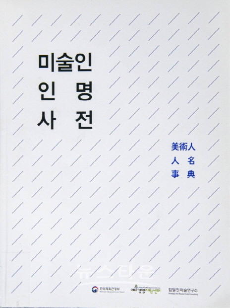 제1회 김달진박물관 관장의 미술사 이야기(김한정 기자)