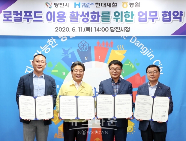 당진시가 6월 11일 오후 시청 접견실에서 로컬푸드 이용 활성화를 위한 업무협약을 체결했다. 사진)좌측부터 유광근 해나루조공대표, 김홍장 시장, 안동일 현대제철 사장, 장영길 송산농협조합장
