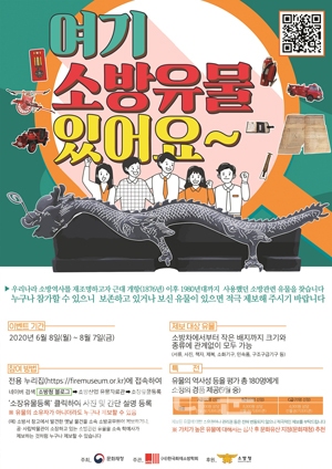 여기 소방유물 있어요