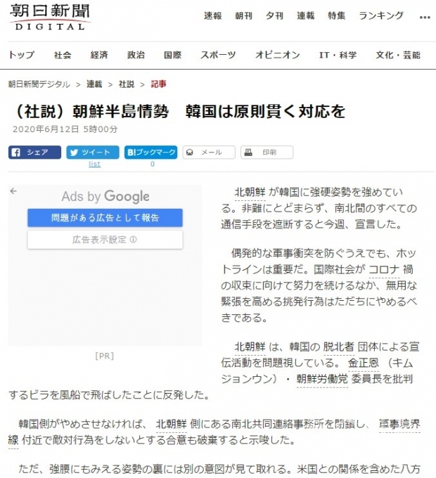 사설은 이어 “당시 한국의 김대중 정권은 대화 위주의 ‘햇볕 정책’을 내걸고, 군사도발에는 즉각 반격하는 강온 양면의 강인함을 갖추고 있었으나, 지금 문재인 정권에 요구되는 것은 북한의 언행에 좌우되지 않는 담력이 아닌가. 눈앞의 성과에 연연하지 말고 차세대를 내다보는 남북정책을 추진하기 바란다”고 주문했다.(사진 : 아사히신문 사설 캡처)