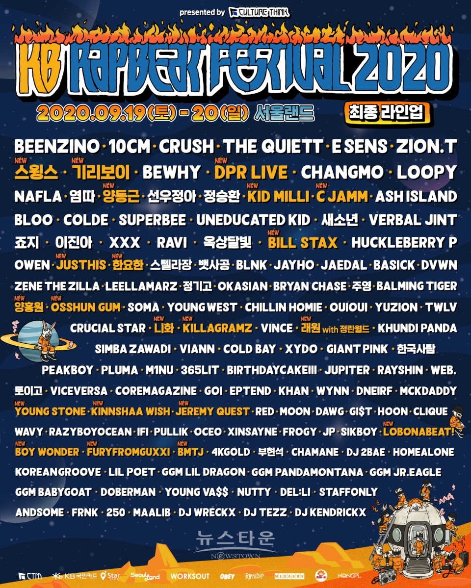 20200612_KB RAPBEAT FESTIVAL 2020 최종 라인업 포스터_인스타사이즈(대표) / 고득용기자 ⓒ뉴스타운
