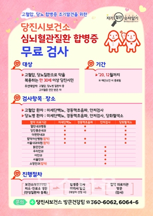심뇌혈관질환 합병증 무료검사