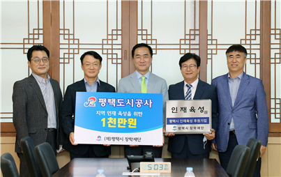 평택도시공사, 평택시에 장학금 1,000만 원 기탁
