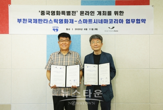 신철 BIFAN 집행위원장(오른쪽)이 윤정엽 스마트시네마코리아 대표와 기념촬영을 하고 있다. / 고득용기자 ⓒ뉴스타운