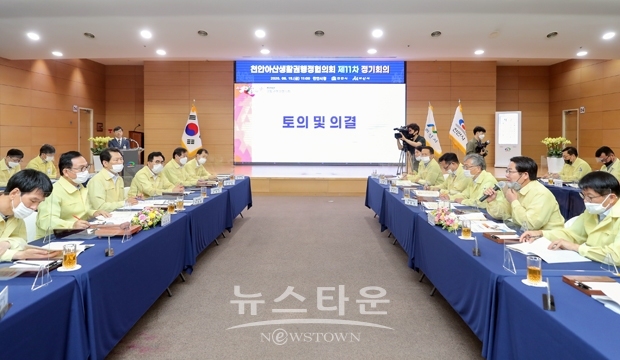 제11차 천안아산생활권행정협의회 정기회의