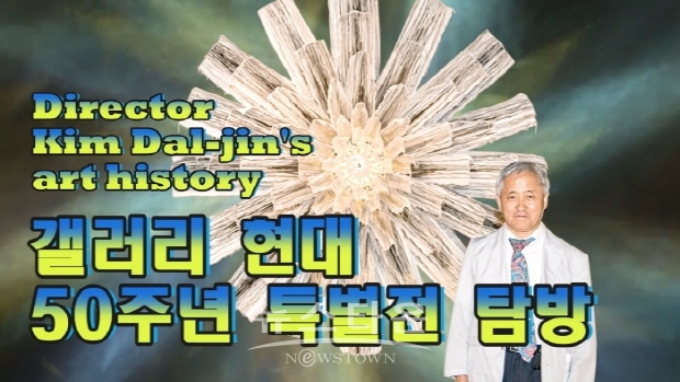 제3회 김달진박물관 관장의 미술사 이야기(김한정 기자)