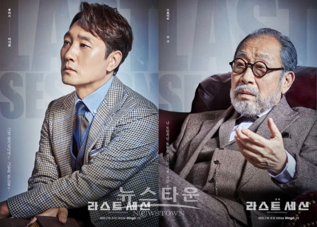 ▲ 연극 ‘라스트 세션’ 캐릭터 포스터 (왼쪽) 루이스 役 이석준, (오른쪽) 프로이트 役 신구 (사진제공=파크컴퍼니) / 고득용기자 ⓒ뉴스타운