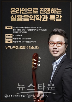 배장흠의 ‘온라인 토크콘서트’