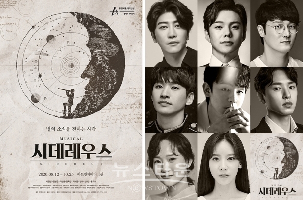 왼쪽 상단부터 갈릴레오役 (박민성 임병근 이창용), 케플러役 (정욱진 기세중 정휘), 마리아役 (임찬민 홍지희) / 고득용기자 ⓒ뉴스타운::: 이미지: 뮤지컬 '시데레우스' 포스터 & 캐스트 | 제공 = 주식회사 랑 :::