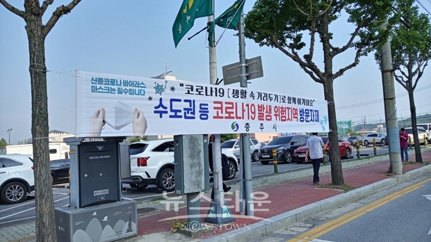 수도권 코로나19 발생지역 방문자제 현수막
