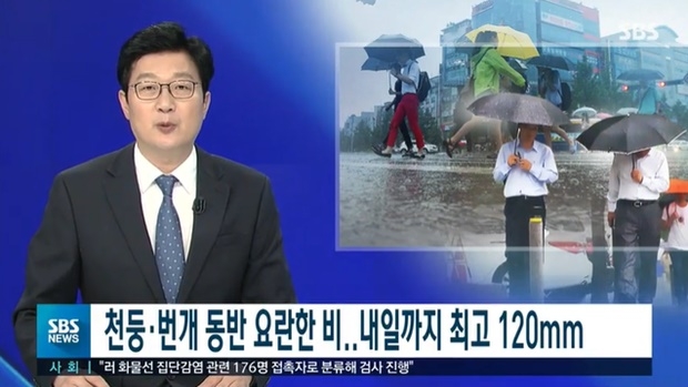 오늘 날씨 (사진: SBS 뉴스)