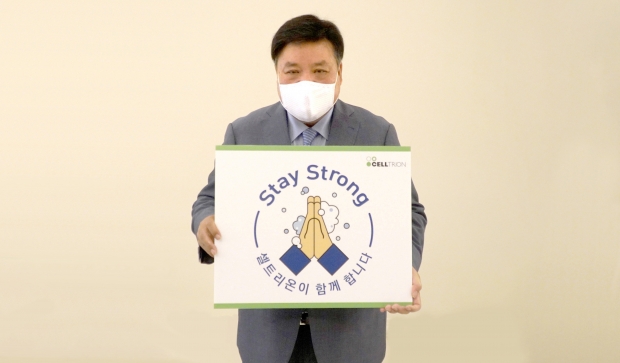 서정진 셀트리온그룹 회장이 코로나19 극복을 응원하는 '스테이 스트롱(Stay Strong)' 캠페인에 동참해 기념촬영을 하고 있다. (사진제공=셀트리온)