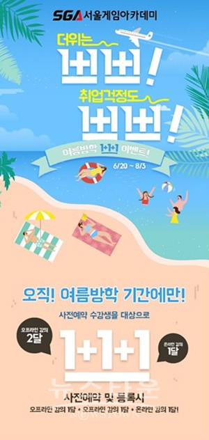 여름방학 1+1+1 이벤트
