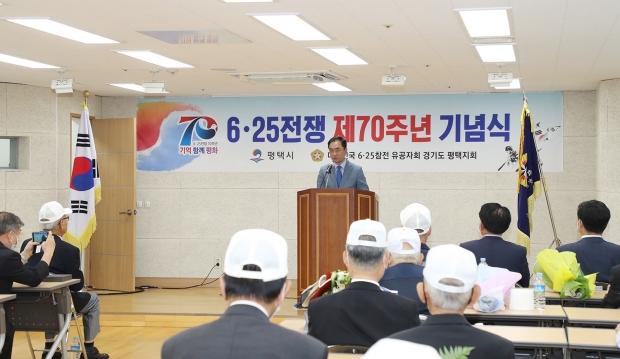 평택시 6.25전쟁 제70주년 기념식