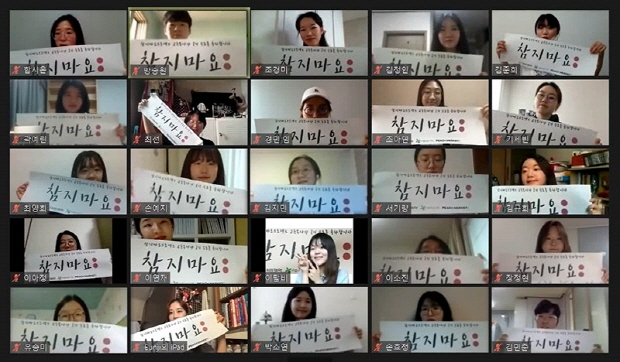 대웅제약 사회공헌프로그램 ‘참지마요 프로젝트’ 대학생 봉사단 2기 참가자들이 화상회의 프로그램을 통해 해단식 단체사진을 촬영하고 있다.