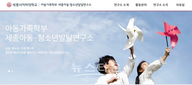 세종 아동청소년발달연구소