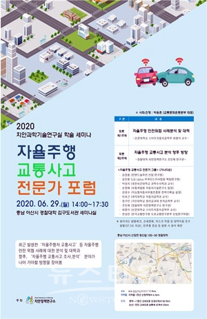자율주행 교통사고 전문가 포럼