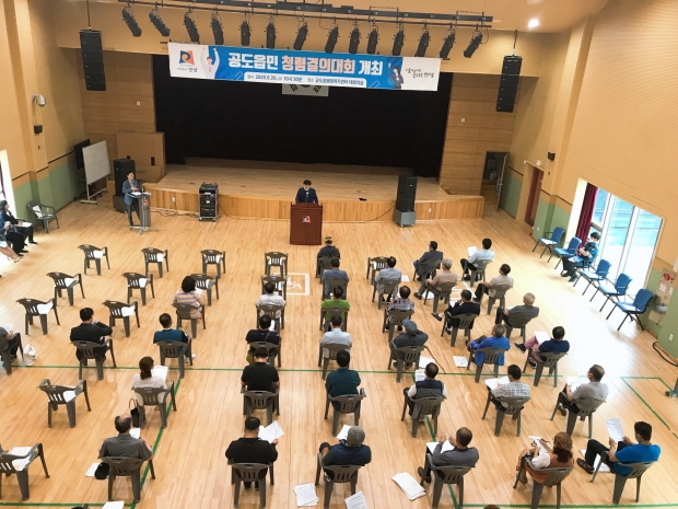 공도읍민 청렴결의대회