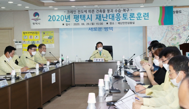 평택시 재난대응 토론훈련 실시