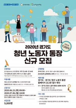 평택시 경기도 청년 노동자 통장 참여자 모집