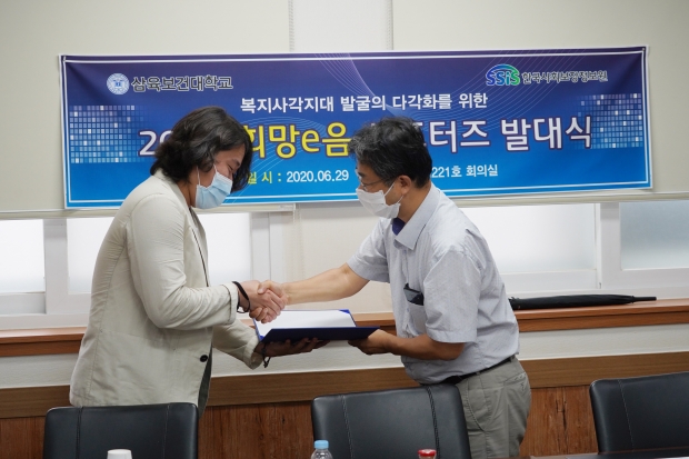 2020희망e음 서포터즈 발대식
