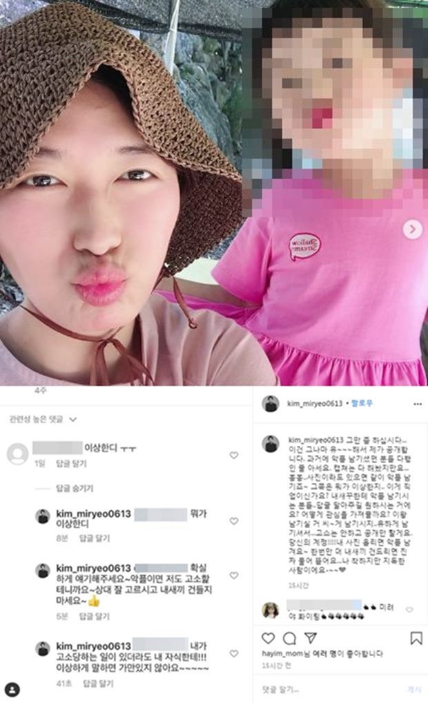 김미려 악플러에 경고 (사진 : 김미려 SNS)
