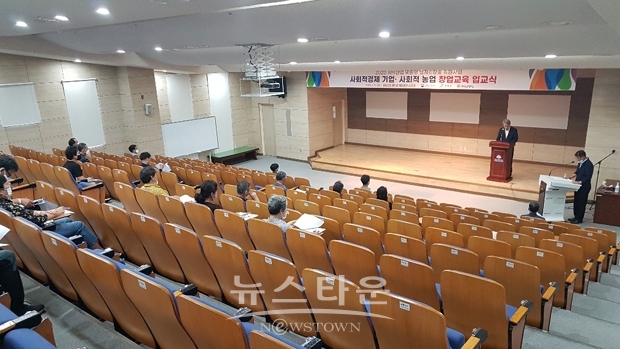 사회적경제 기업·사회적 농업 창업교육 입교식