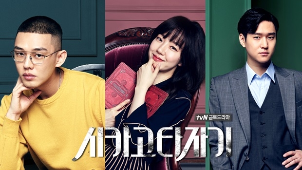 시카고 타자기 (사진: tvN '시카고 타자기')