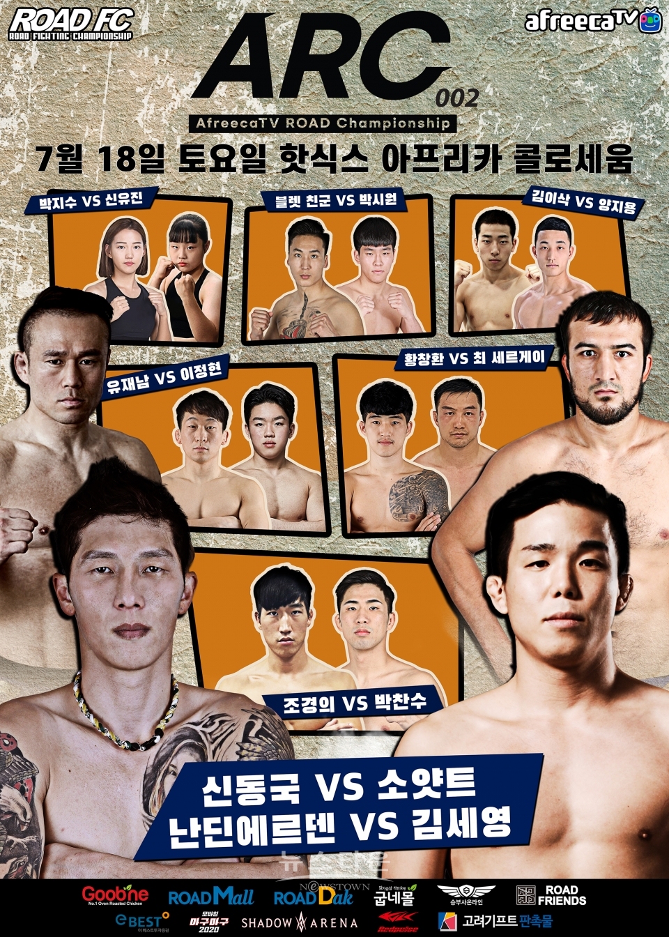 ARC 002 포스터 / 고득용기자 ⓒ뉴스타운