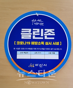 클린존 안내판