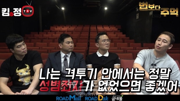킴앤정TV 성범죄자 /  고득용기자 ⓒ뉴스타운