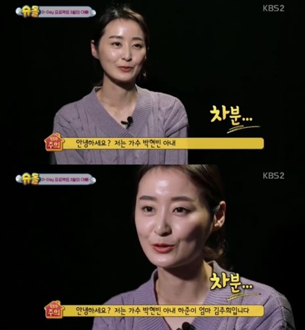 박현빈 아내 (사진 : KBS 2TV '슈퍼맨이 돌아왔다')