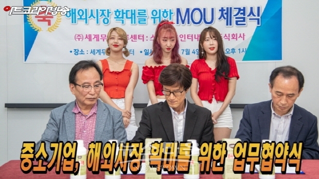 (주)세계무역센터 & 스파우츠인터내셔널(주) MOU 체결