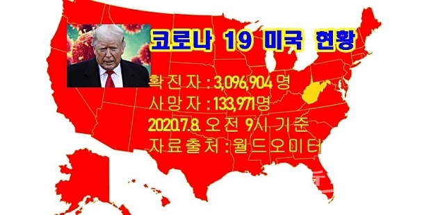 쿠오모 주지사는 “트럼프 대통령이 문제를 인정하고, 대중 앞에서 마스크를 착용함으로써, 세계에서 최악인 미국의 코로나19 확산을 줄이는 것을 도울 수 있다”고 강조하고, “그렇지 않으면 그는 바이러스를 촉진하는 것이자 방조하는 것”이라고 질타했다.