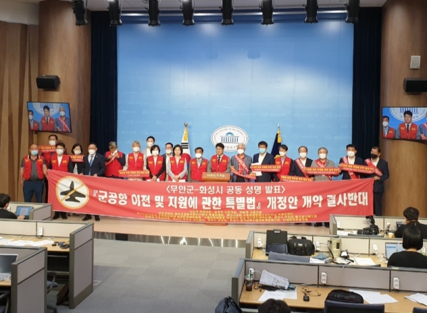 군공항 성명서 발표 사진.