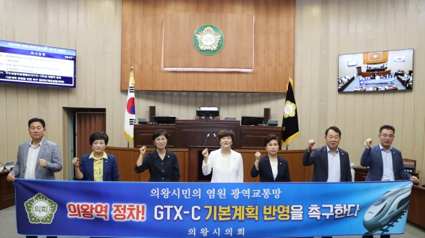 의왕시의회 gtx-c 의왕역정차 기본계획반영 촉구