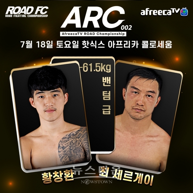 황창환 VS 최 세르게이 / 고득용기자 ⓒ뉴스타운