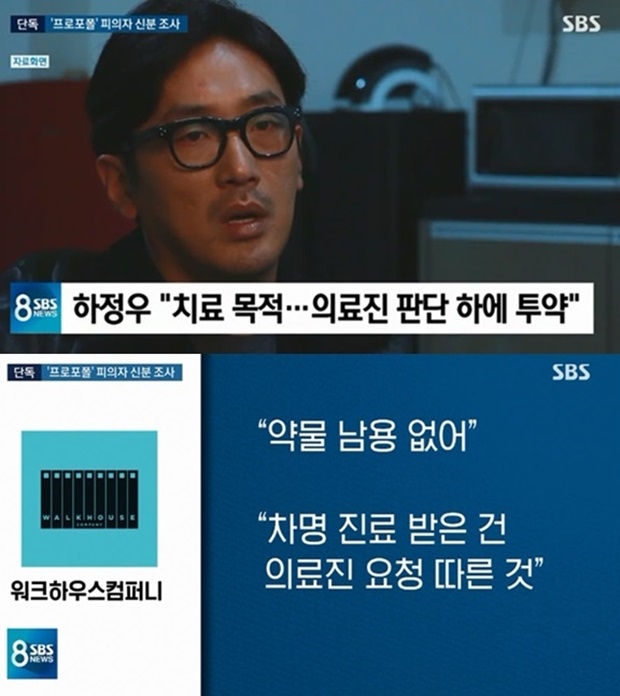 하정우 프로포폴 의혹 (사진: SBS)