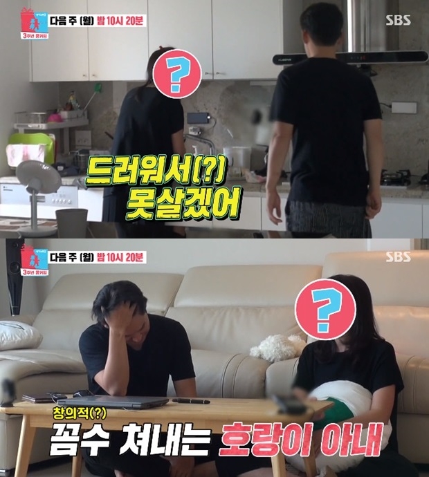 송창의 아내 (사진: SBS '동상이몽 시즌2 - 너는 내 운명')