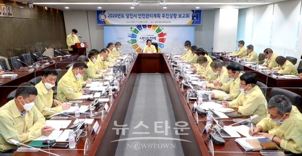 2020년도 당진시 안전관리계획 추진상황 보고회