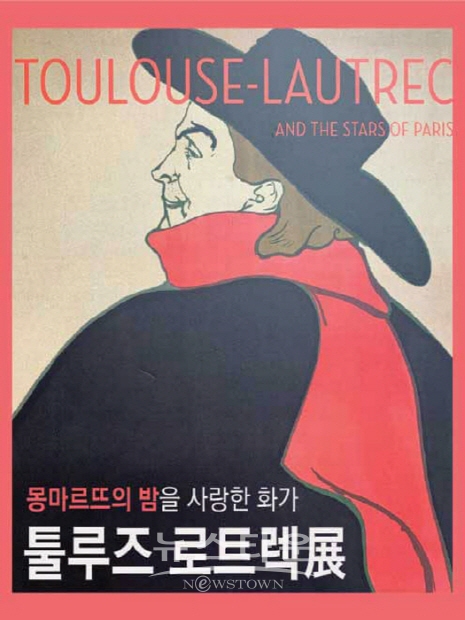 툴루즈로트렉展 - 앵콜전시(김
