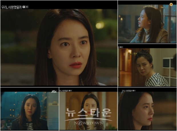 사진: 우리, 사랑했을까 방송화면 캡쳐 / 고득용기자 ⓒ뉴스타운
