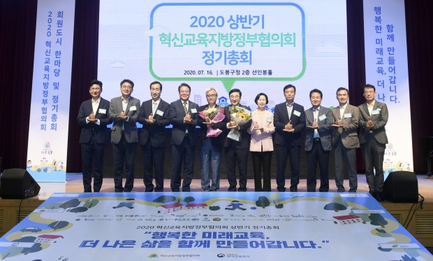 혁신교육지방정부협의회 정기총회