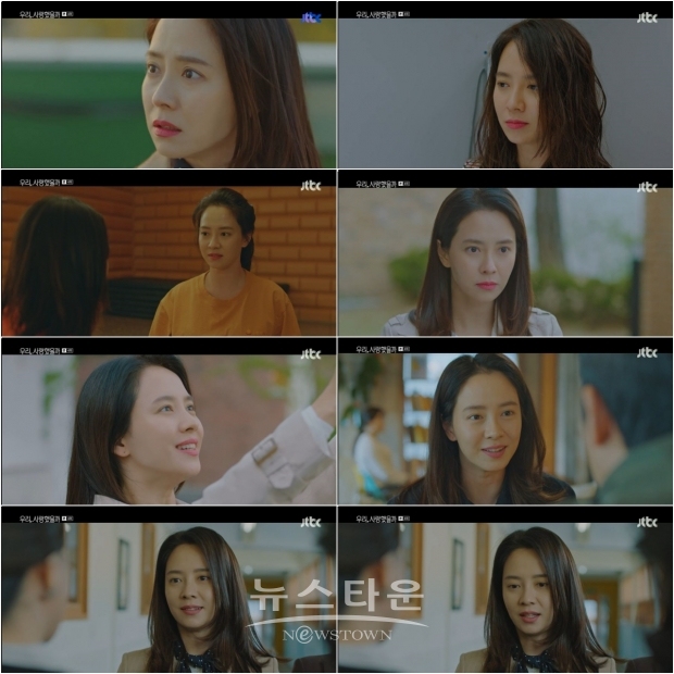 사진: 우리, 사랑했을까 방송화면 캡쳐 / 고득용기자 ⓒ뉴스타운