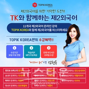 토픽코리아 원격평생교육원
