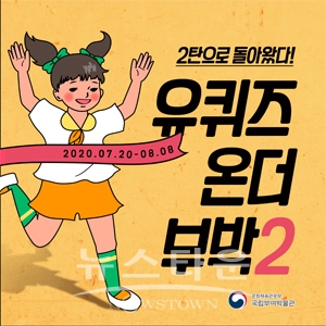 ‘유퀴즈 온더 부박2’ 퀴즈 이벤트