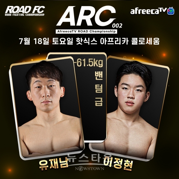 ‘디스전엔 나이가 없다!’ 경기 전 장외 설전으로 뜨거운 ‘15살 차이’ 유재남과 이정현 / 고득용기자 ⓒ뉴스타운